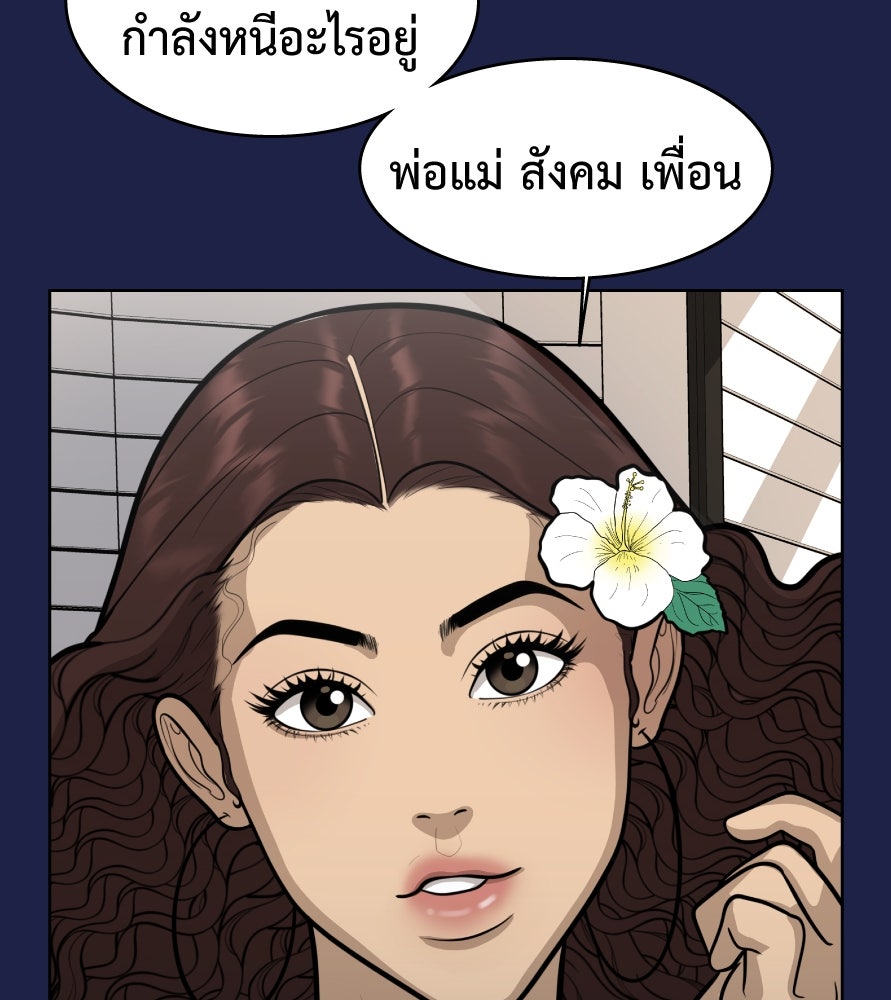 Freedom Clubบาร์รักมาพักใจ - หน้า 90