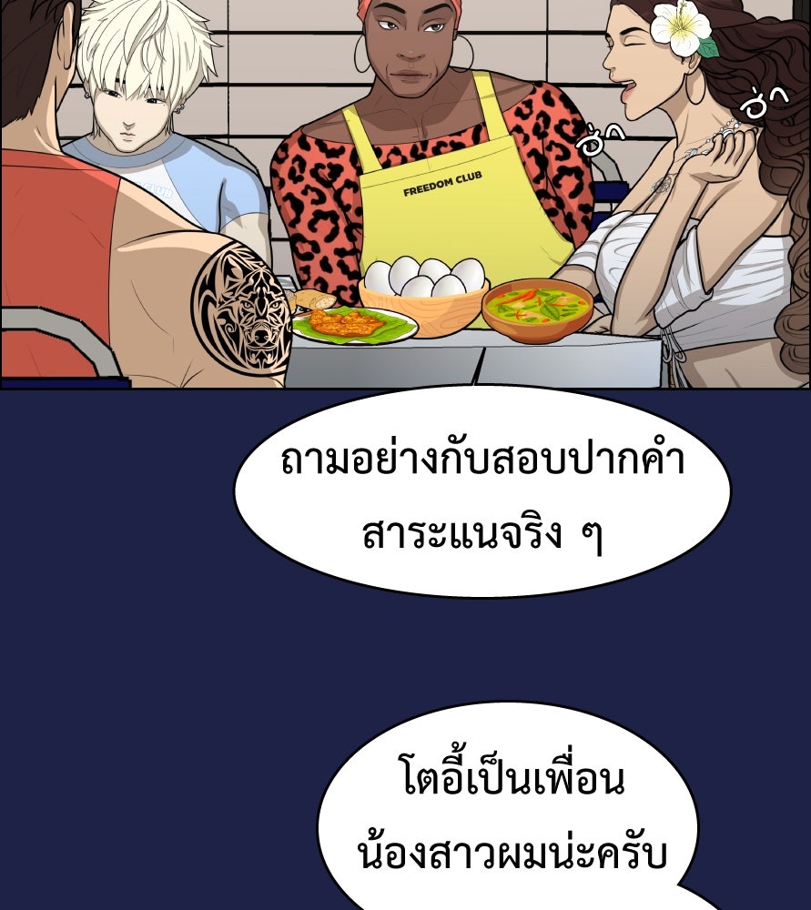 Freedom Clubบาร์รักมาพักใจ - หน้า 92
