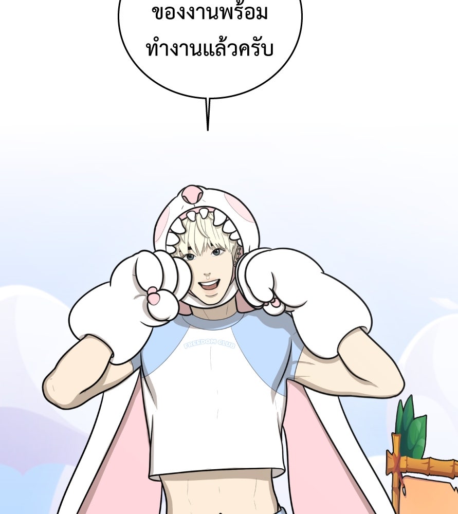 Freedom Clubบาร์รักมาพักใจ - หน้า 72
