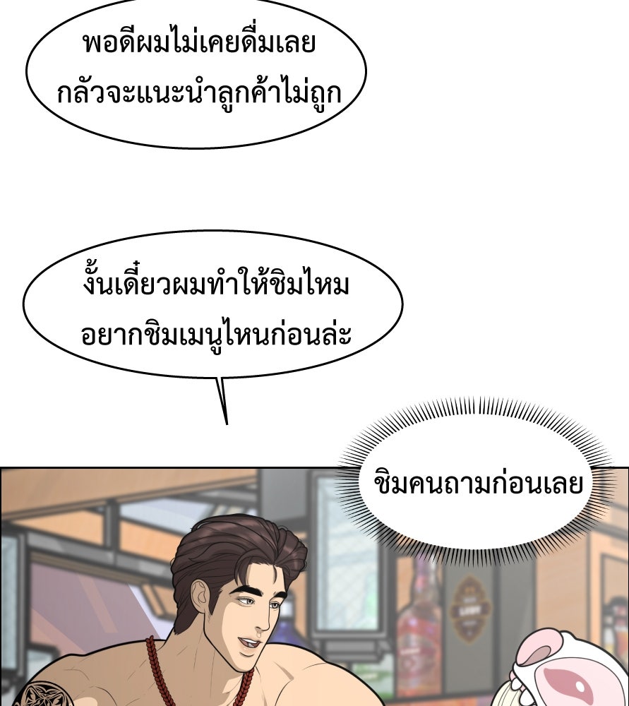 Freedom Clubบาร์รักมาพักใจ - หน้า 91
