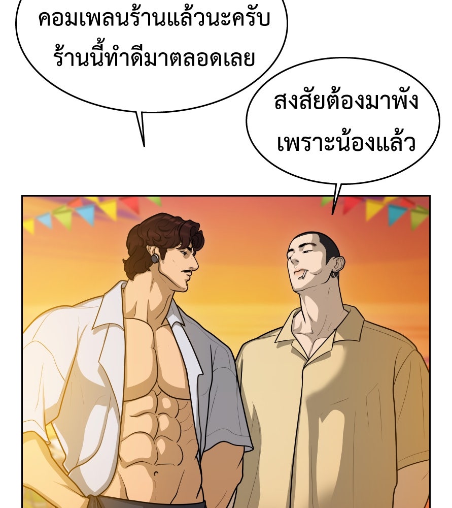 Freedom Clubบาร์รักมาพักใจ - หน้า 73
