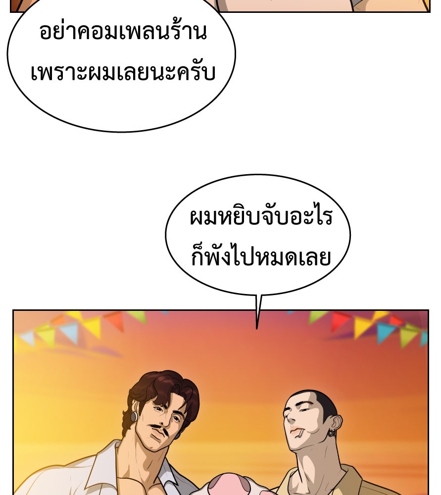 Freedom Clubบาร์รักมาพักใจ - หน้า 77