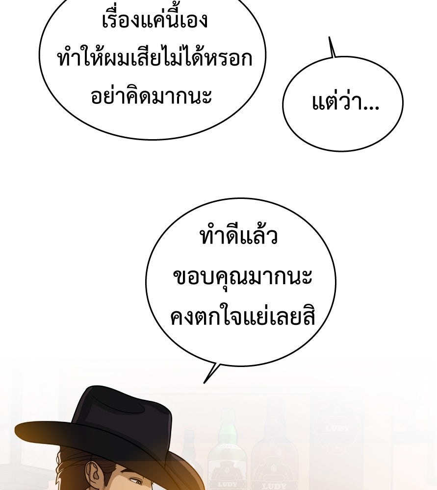 Freedom Clubบาร์รักมาพักใจ - หน้า 84