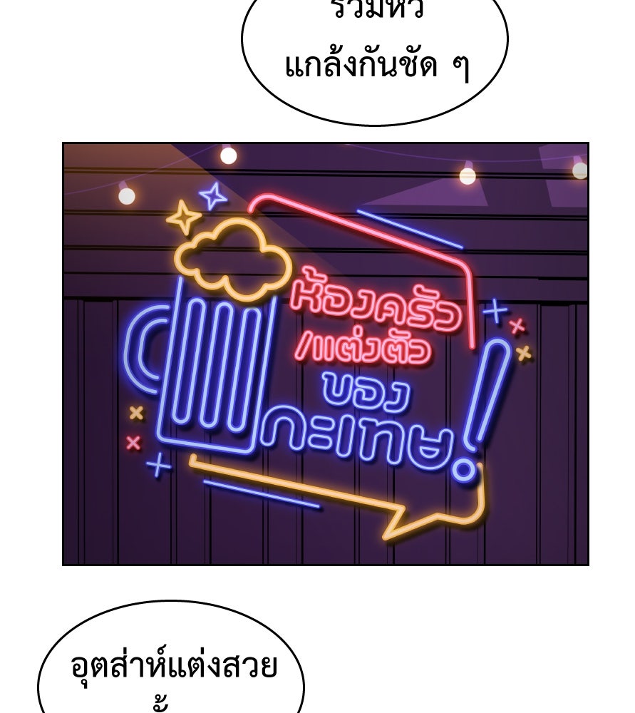 Freedom Clubบาร์รักมาพักใจ - หน้า 89