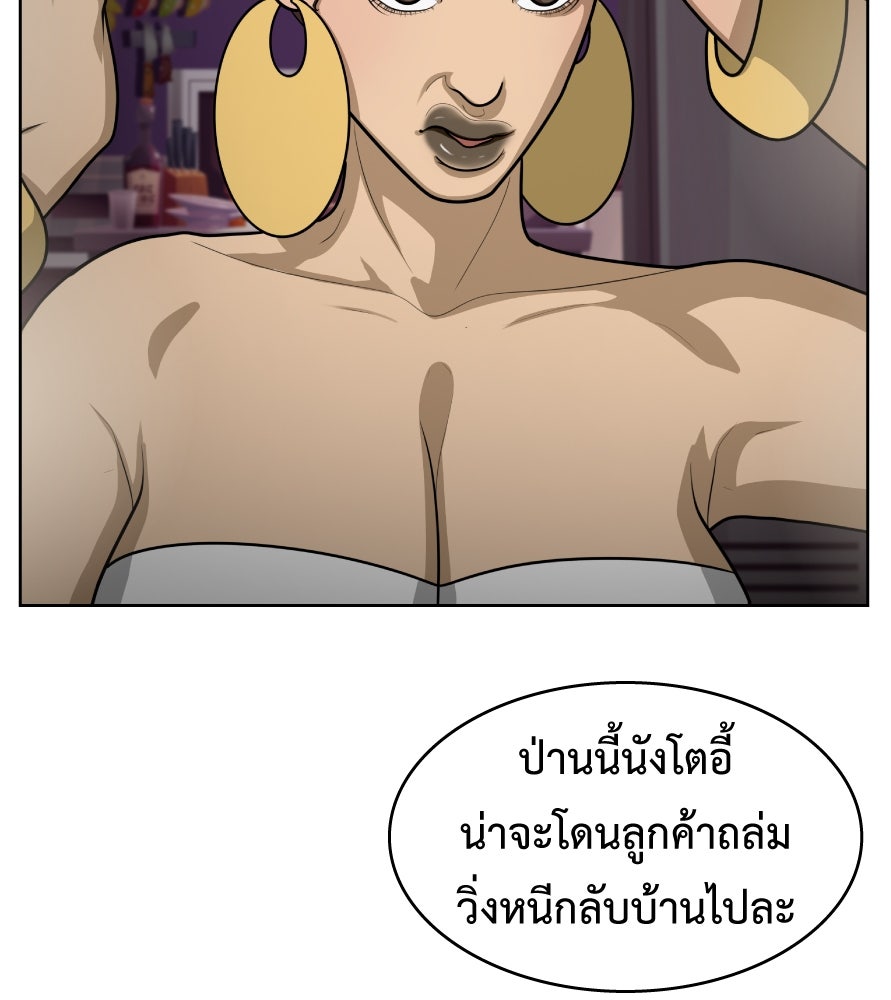 Freedom Clubบาร์รักมาพักใจ - หน้า 92
