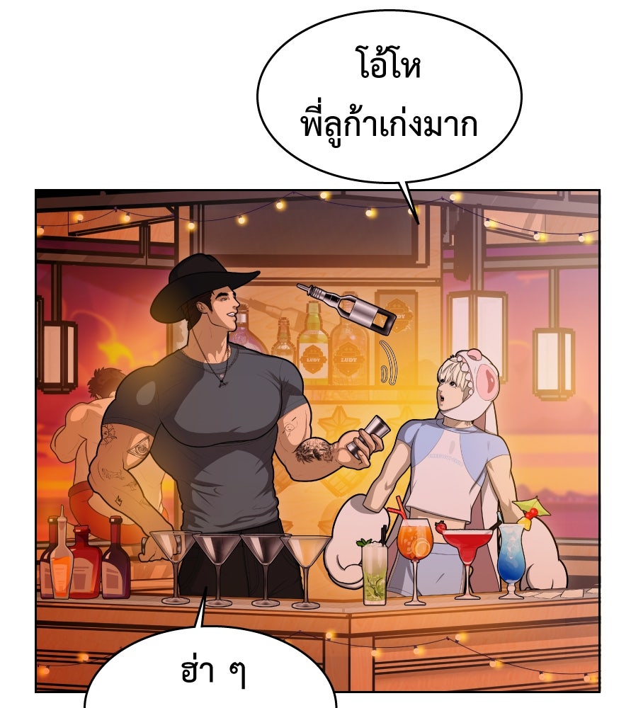 Freedom Clubบาร์รักมาพักใจ - หน้า 95