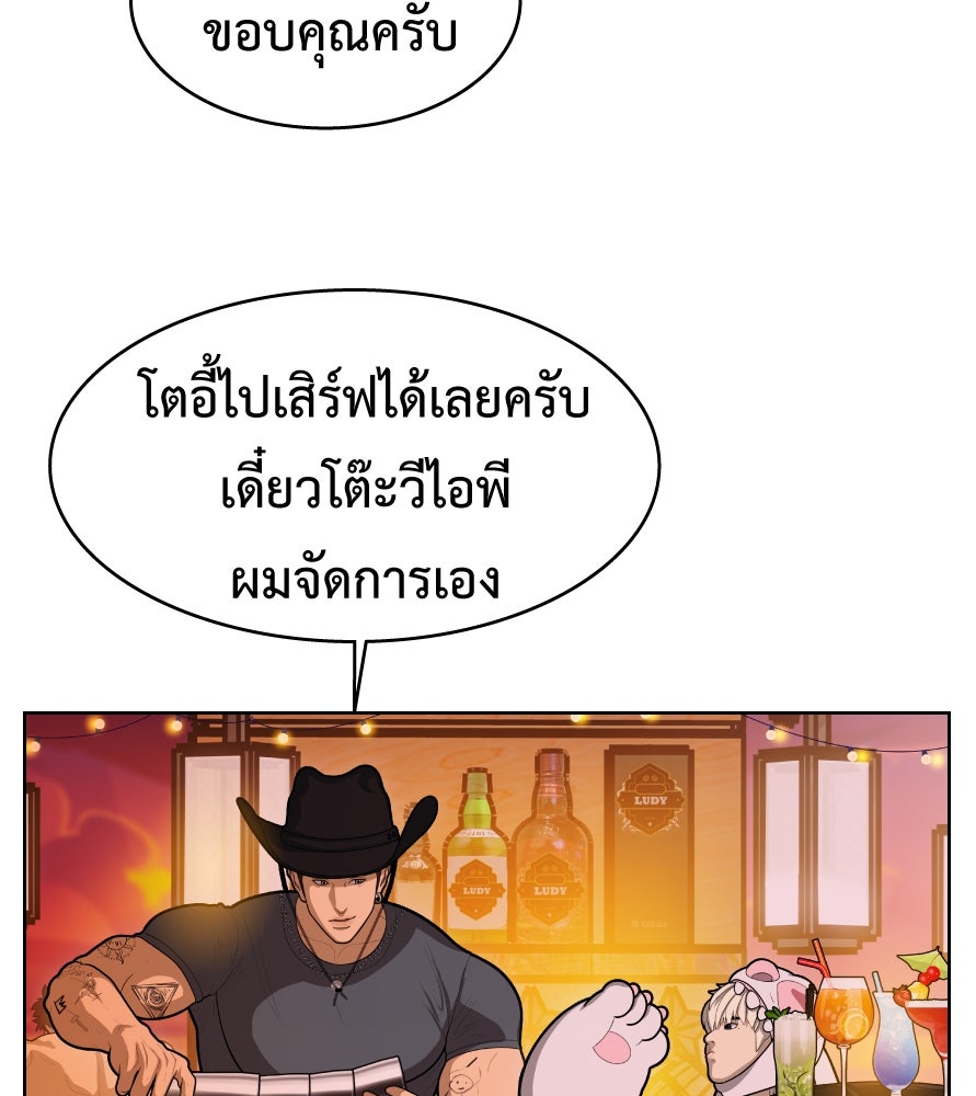 Freedom Clubบาร์รักมาพักใจ - หน้า 96