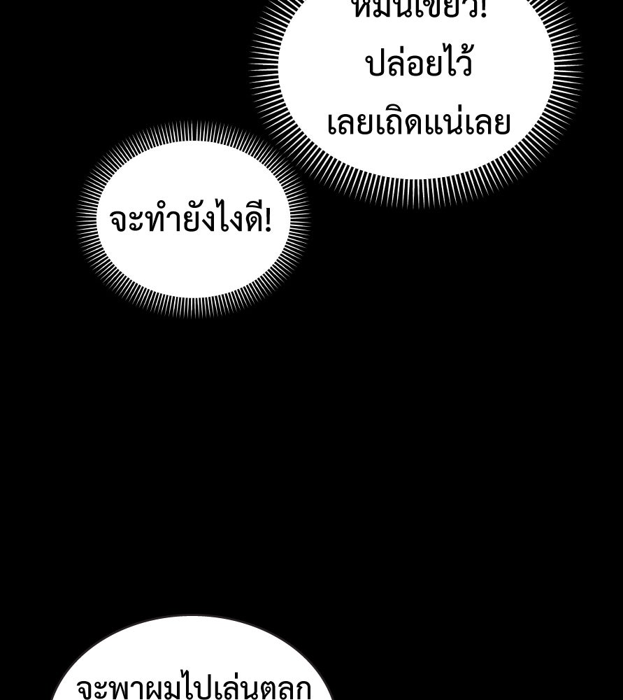 Freedom Clubบาร์รักมาพักใจ - หน้า 102