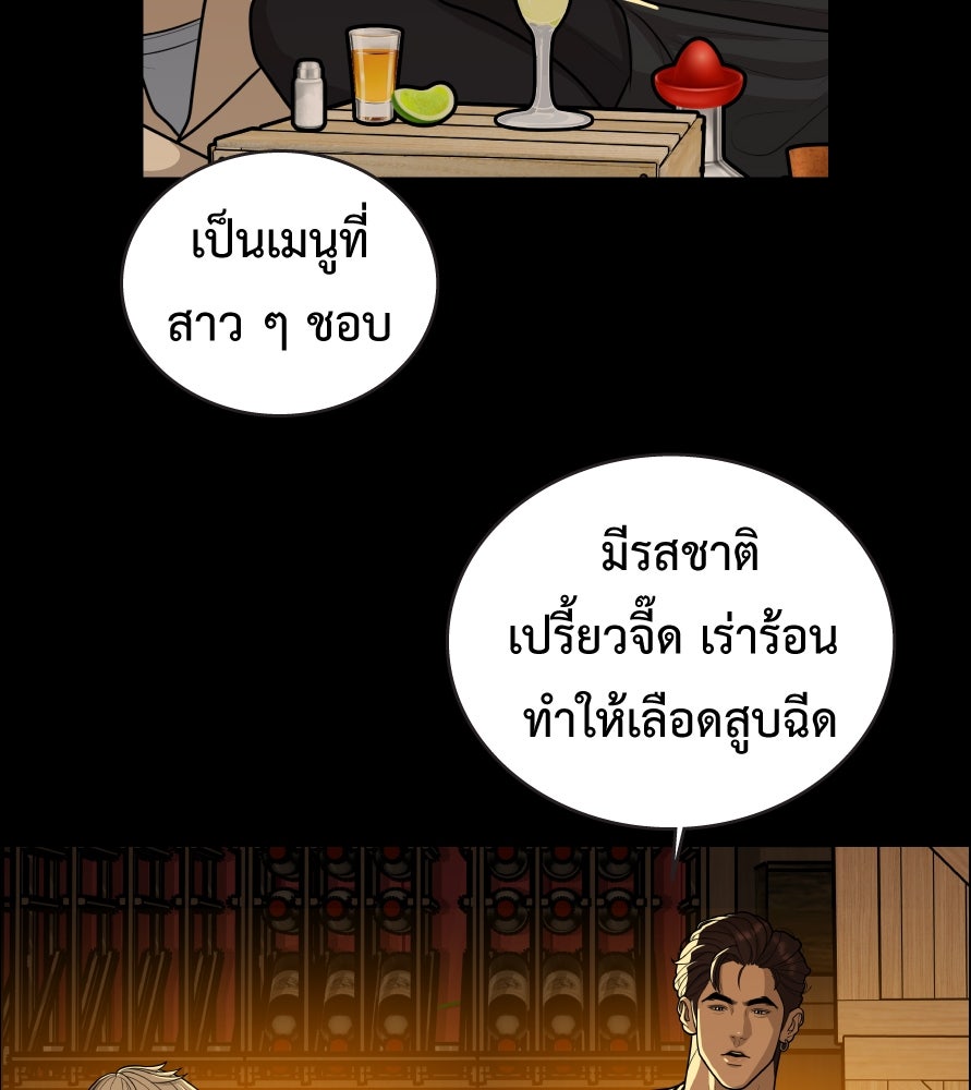 Freedom Clubบาร์รักมาพักใจ - หน้า 34