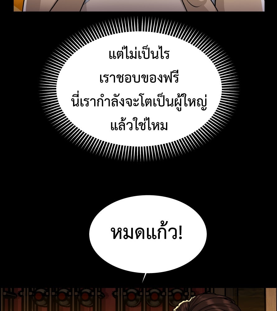 Freedom Clubบาร์รักมาพักใจ - หน้า 43