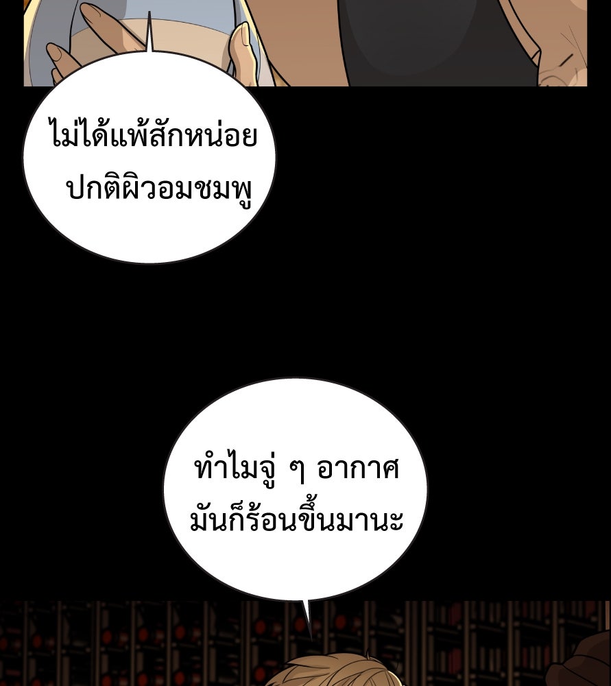 Freedom Clubบาร์รักมาพักใจ - หน้า 52