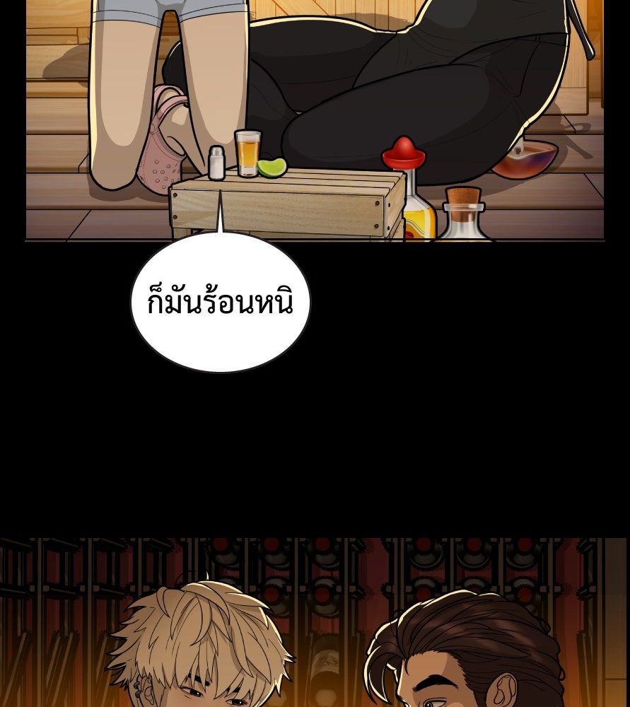 Freedom Clubบาร์รักมาพักใจ - หน้า 58