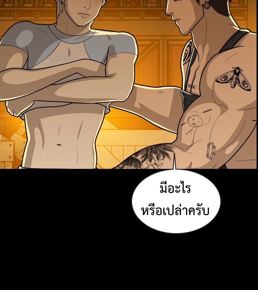 Freedom Clubบาร์รักมาพักใจ - หน้า 59