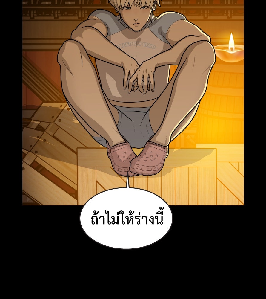 Freedom Clubบาร์รักมาพักใจ - หน้า 89