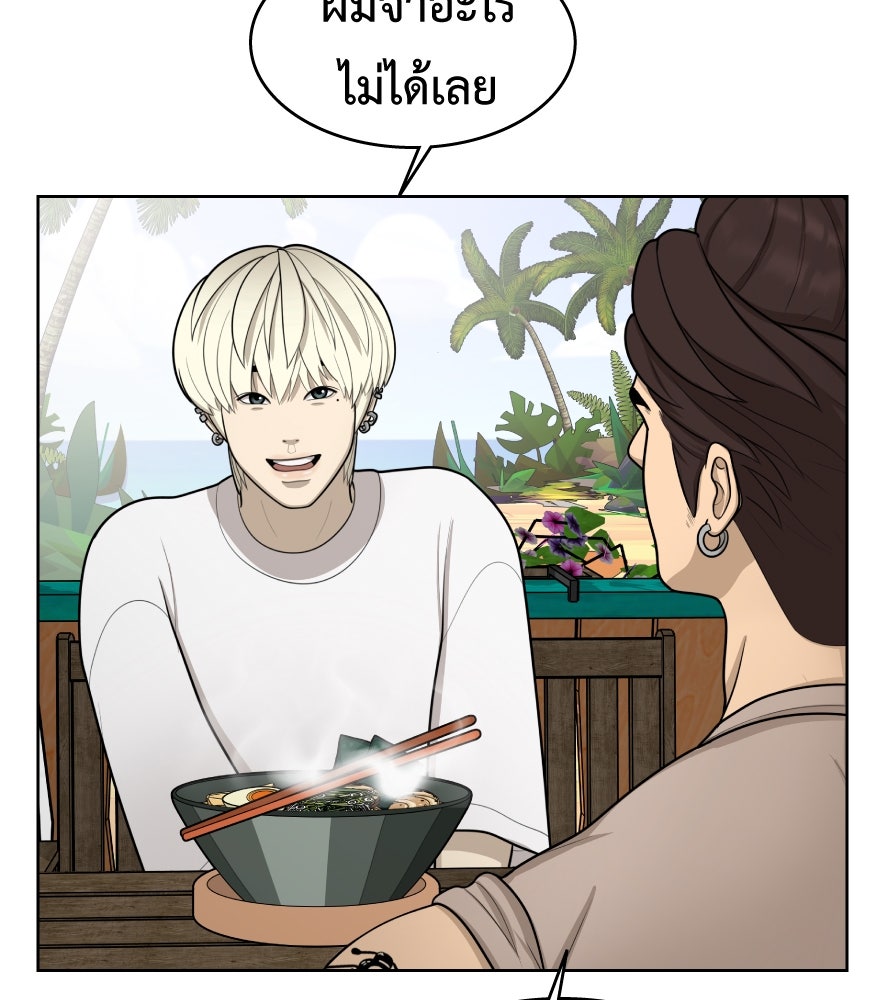 Freedom Clubบาร์รักมาพักใจ - หน้า 53