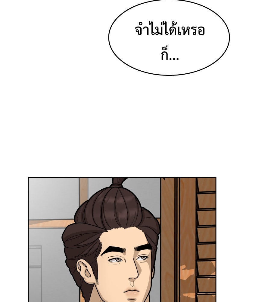 Freedom Clubบาร์รักมาพักใจ - หน้า 54