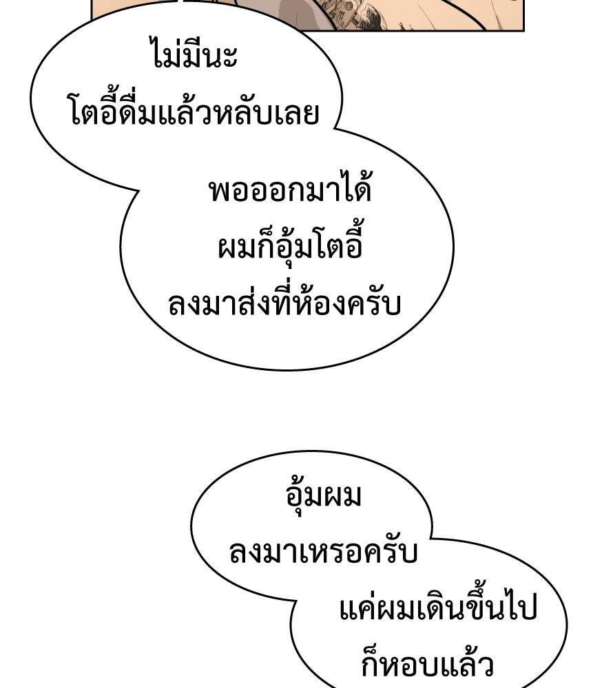 Freedom Clubบาร์รักมาพักใจ - หน้า 58
