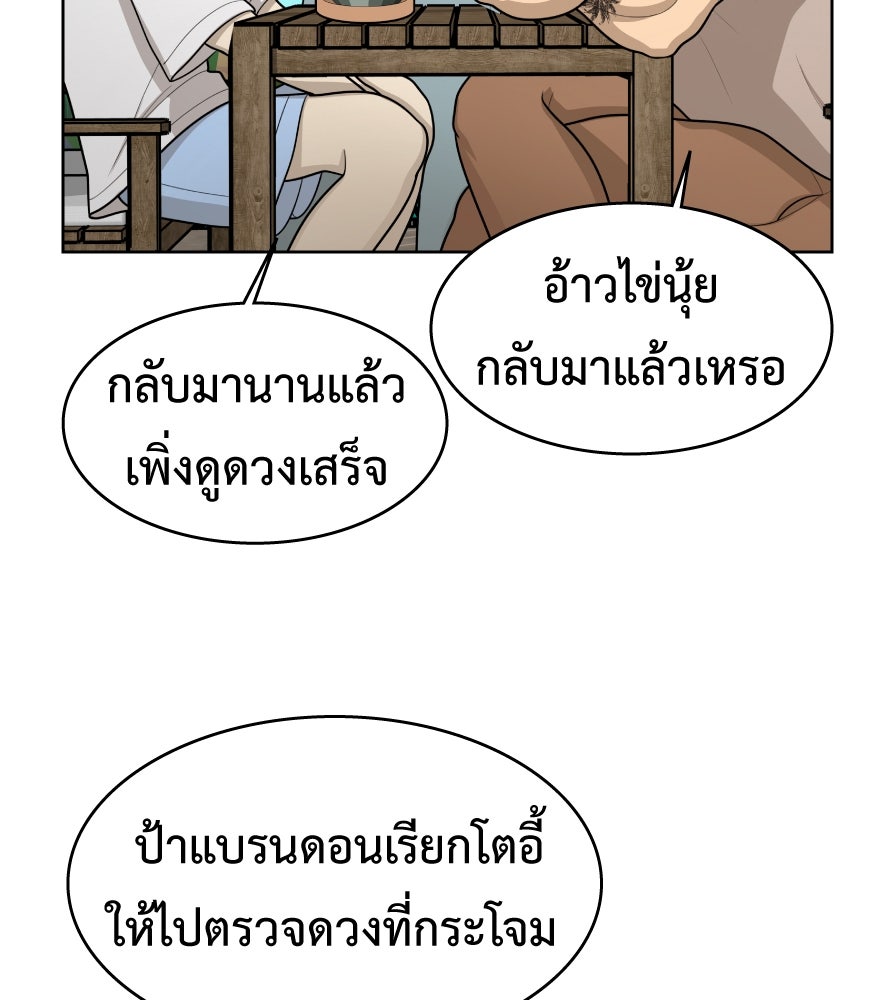 Freedom Clubบาร์รักมาพักใจ - หน้า 65