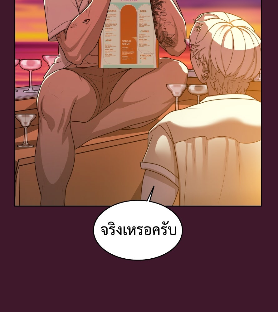 Freedom Clubบาร์รักมาพักใจ - หน้า 84