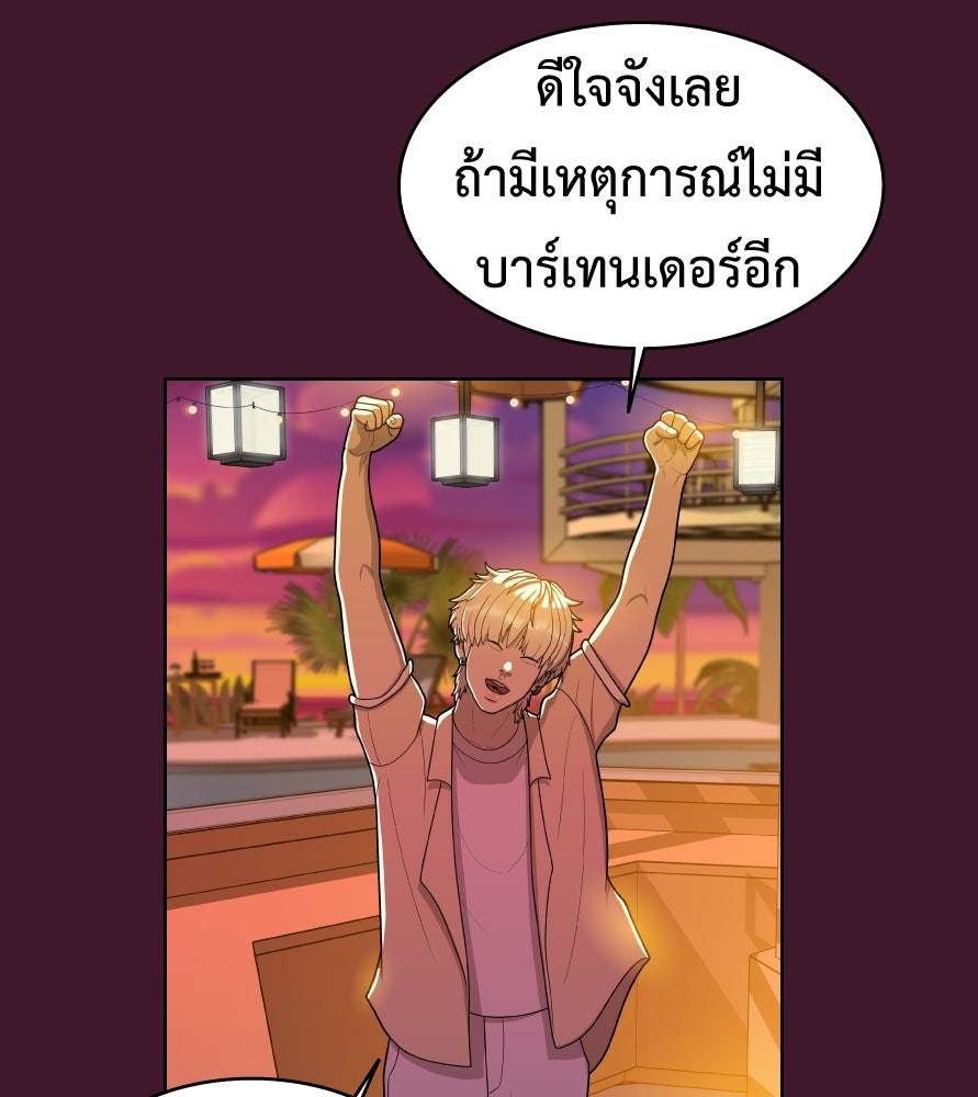 Freedom Clubบาร์รักมาพักใจ - หน้า 85