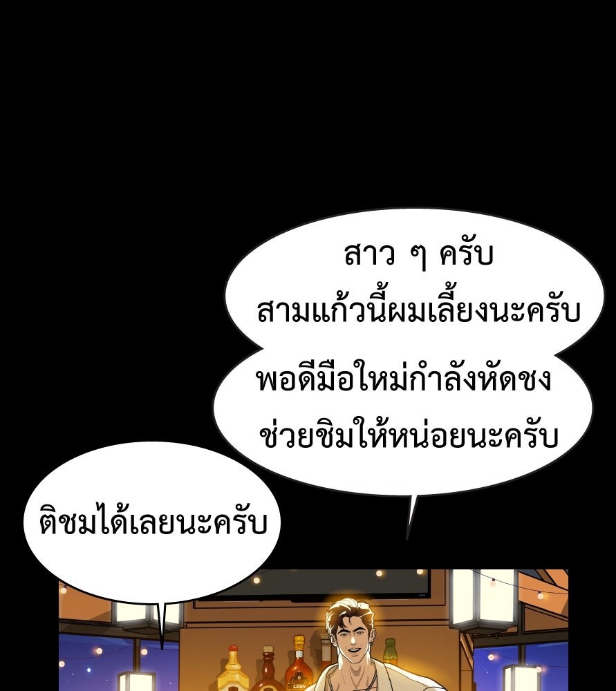 Freedom Clubบาร์รักมาพักใจ - หน้า 88