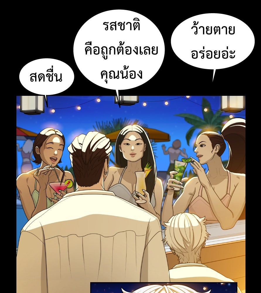 Freedom Clubบาร์รักมาพักใจ - หน้า 90
