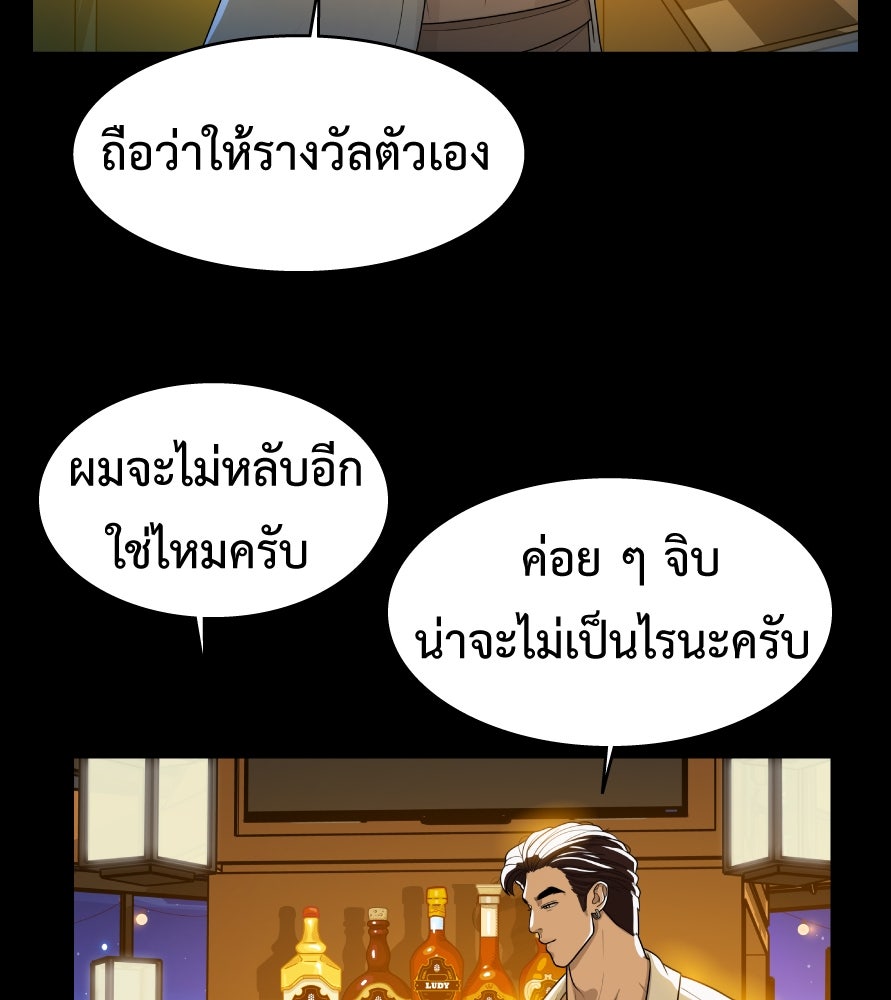 Freedom Clubบาร์รักมาพักใจ - หน้า 93