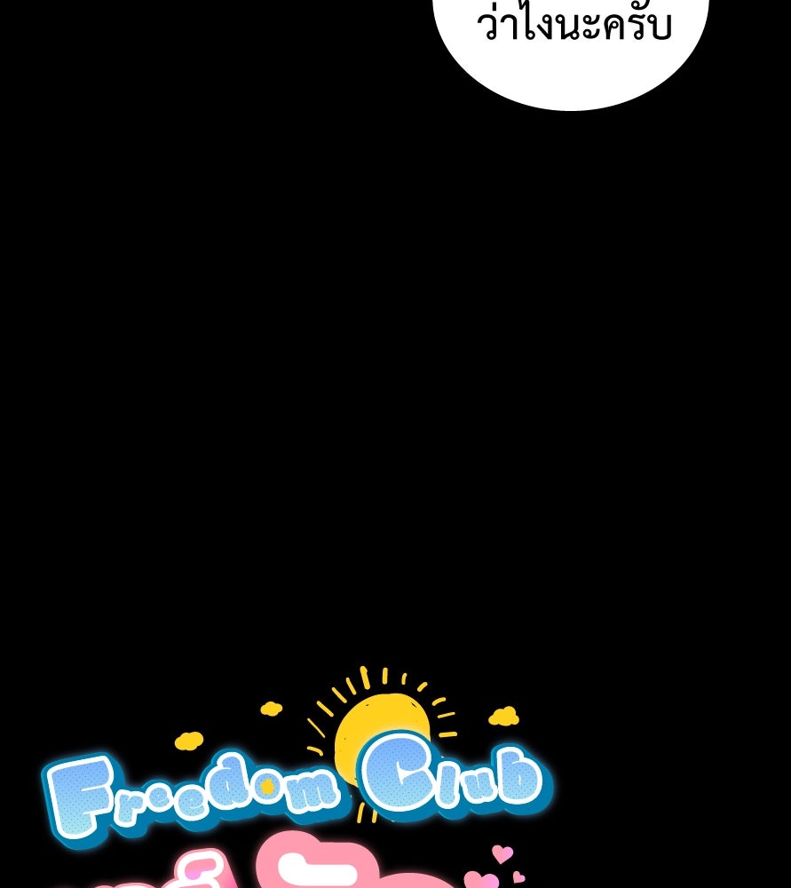 Freedom Clubบาร์รักมาพักใจ - หน้า 24