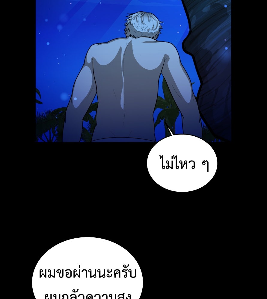 Freedom Clubบาร์รักมาพักใจ - หน้า 81