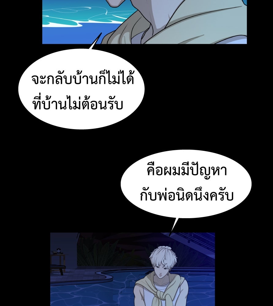 Freedom Clubบาร์รักมาพักใจ - หน้า 58