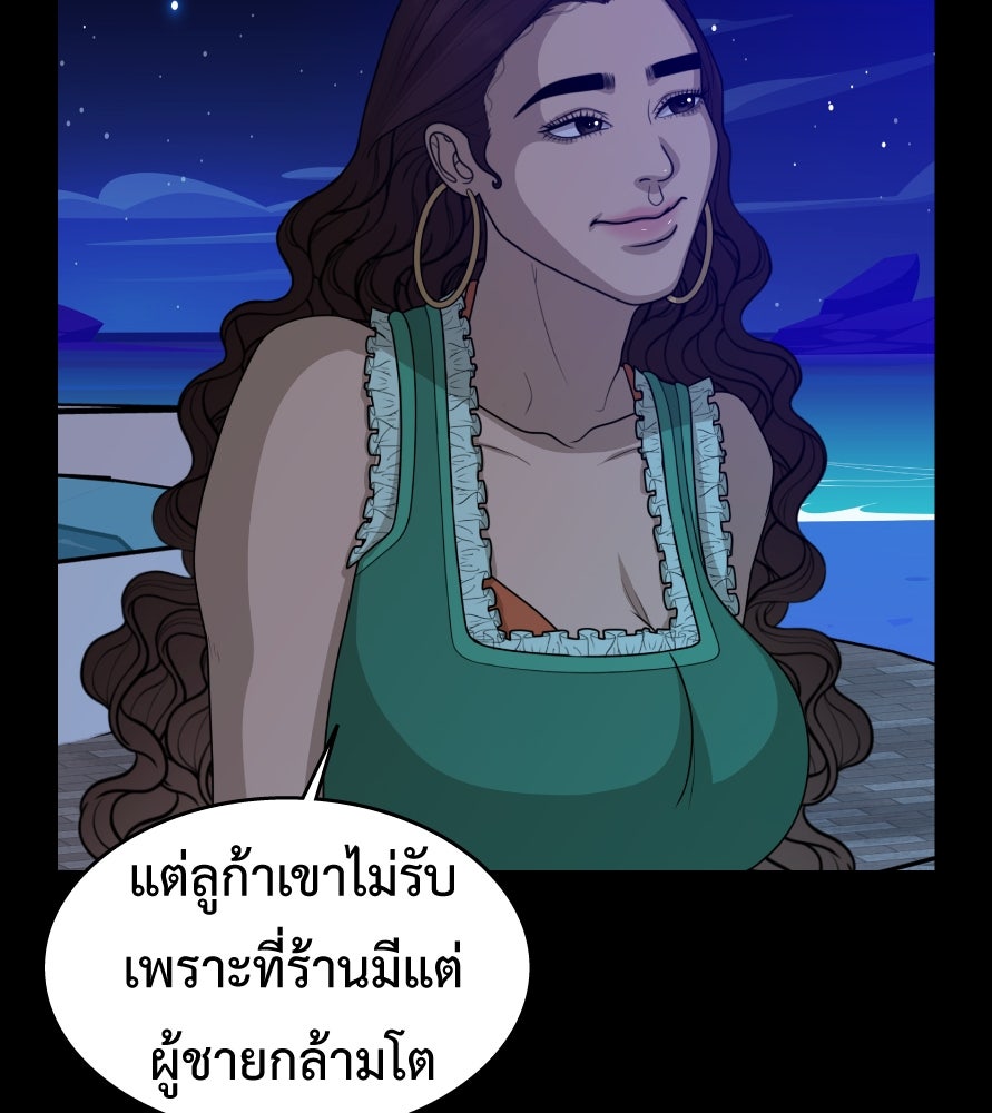 Freedom Clubบาร์รักมาพักใจ - หน้า 63