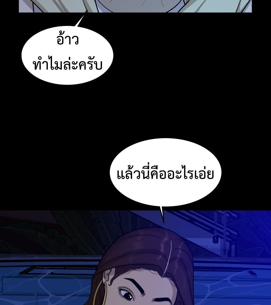Freedom Clubบาร์รักมาพักใจ - หน้า 75