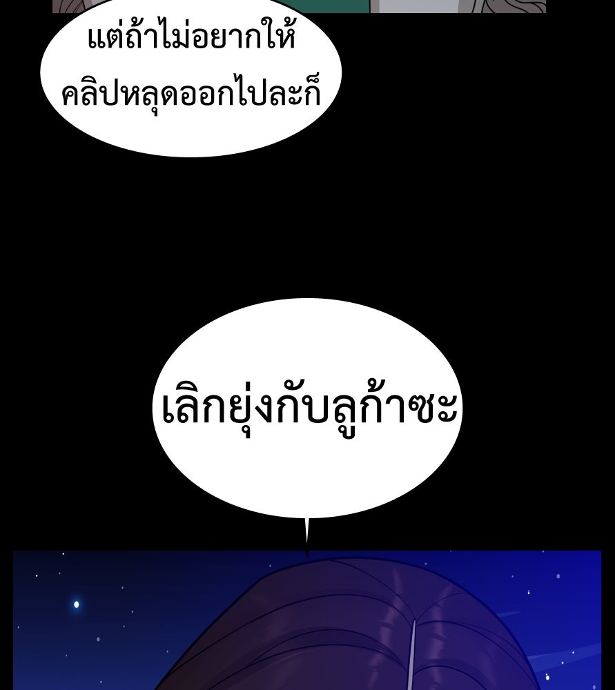 Freedom Clubบาร์รักมาพักใจ - หน้า 83