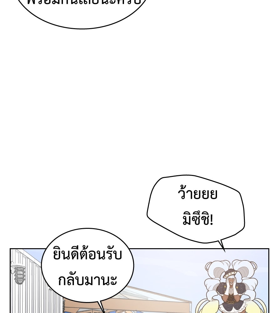 Freedom Clubบาร์รักมาพักใจ - หน้า 82