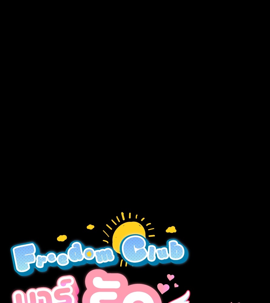 Freedom Clubบาร์รักมาพักใจ - หน้า 17