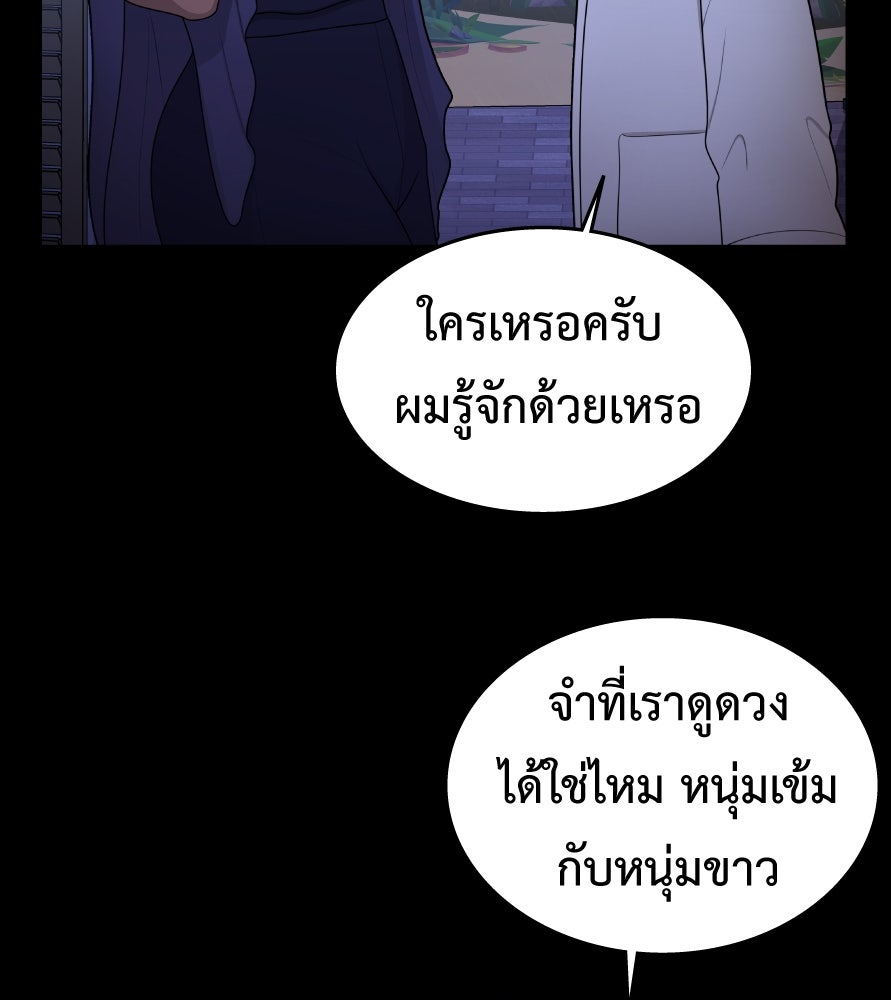 Freedom Clubบาร์รักมาพักใจ - หน้า 56