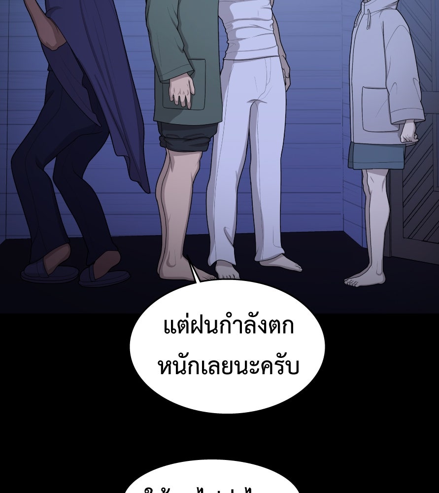 Freedom Clubบาร์รักมาพักใจ - หน้า 75