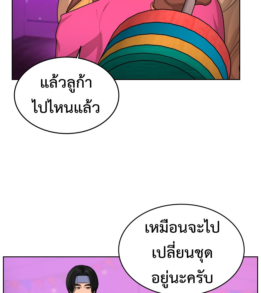 Freedom Clubบาร์รักมาพักใจ - หน้า 79