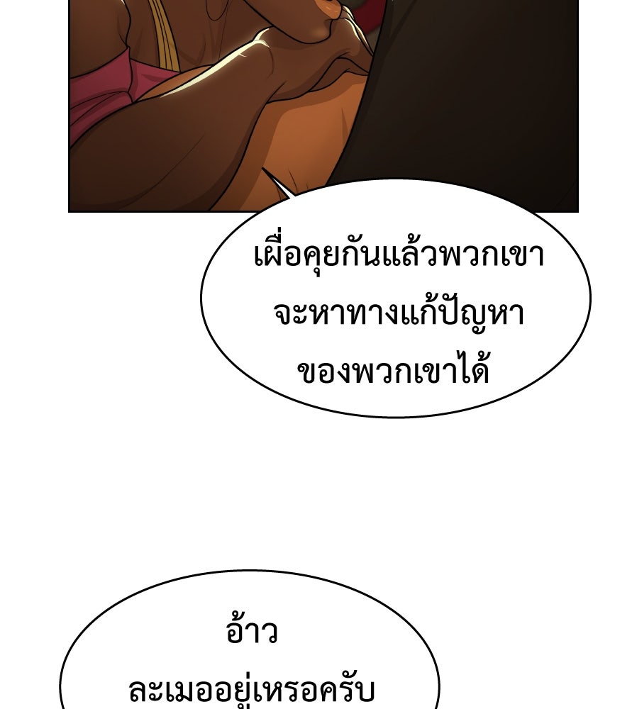Freedom Clubบาร์รักมาพักใจ - หน้า 90