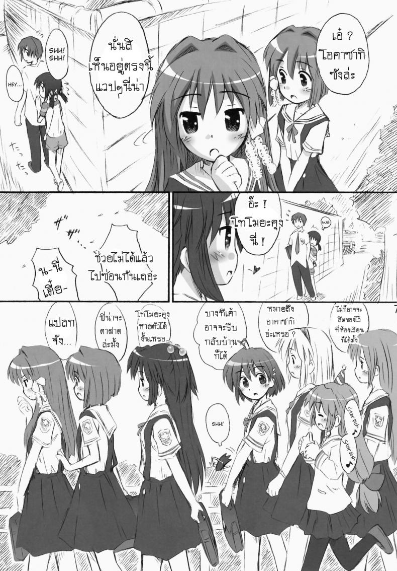 ไมมีเรื่อง อยากคุยด้วย (C75) [Jido-Hikki (Kokekokko Coma)] May Mei be with you! (Clannad) - หน้า 7