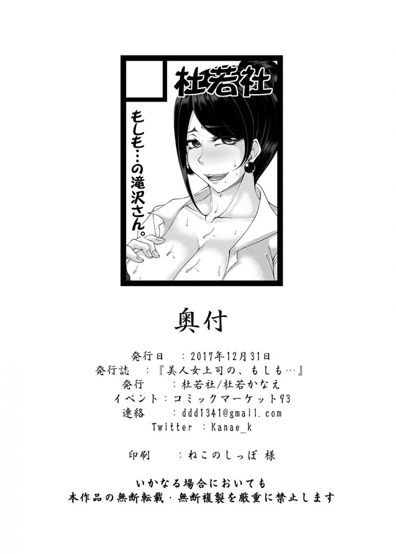 [Kakitsubata no Yashiro (Kakitsubata Kanae)] Bijin Onna Joushi no, Moshimo - หน้า 21