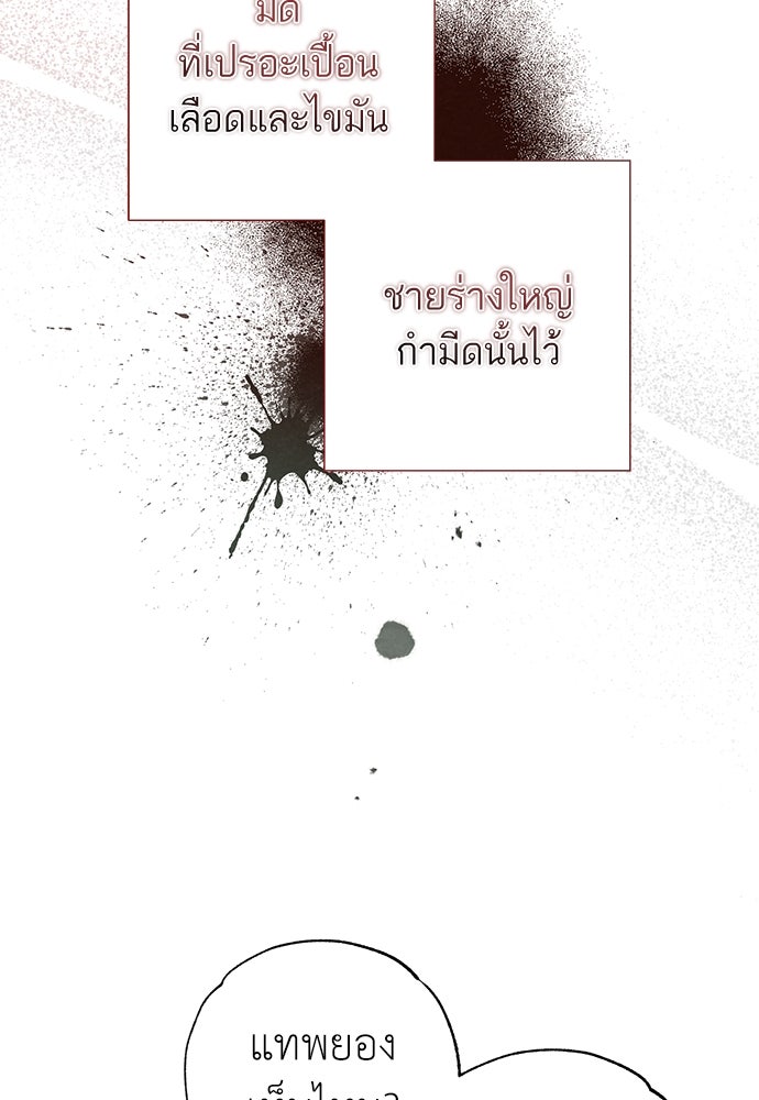 หมออังกฤษหัวใจเกาหลี - หน้า 10