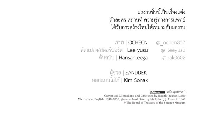 หมออังกฤษหัวใจเกาหลี - หน้า 102