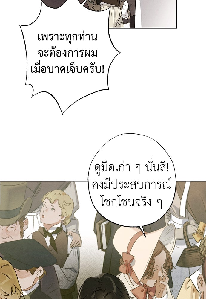 หมออังกฤษหัวใจเกาหลี - หน้า 17