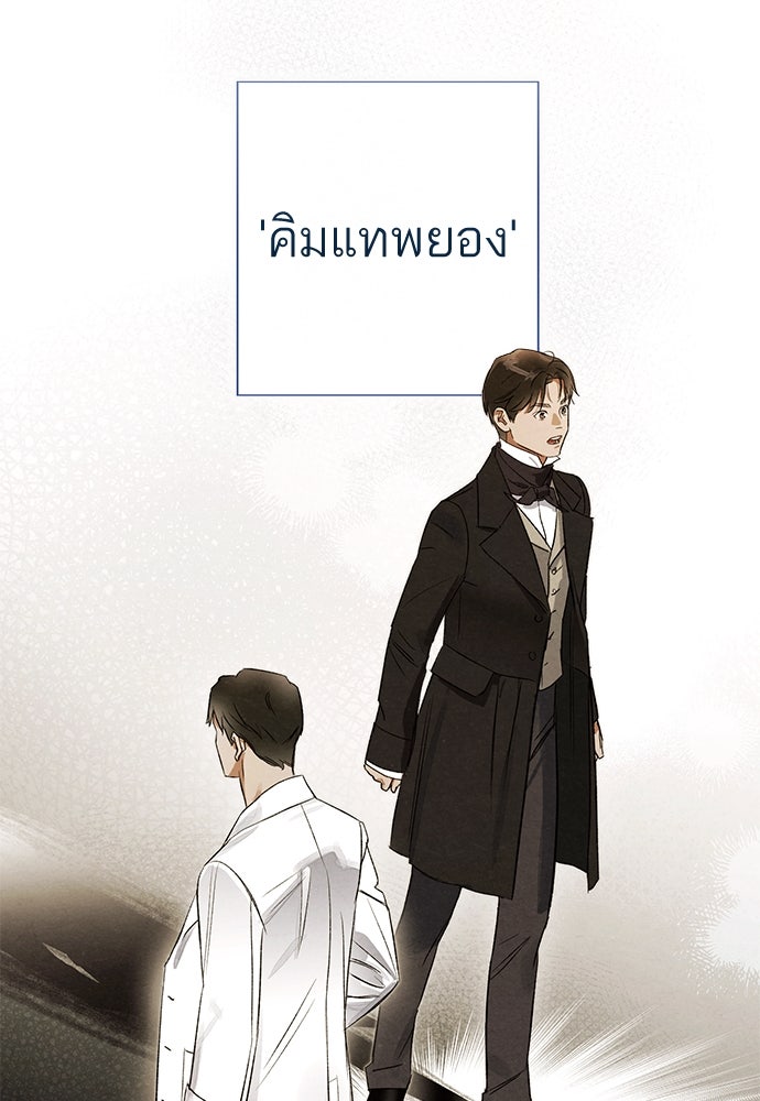 หมออังกฤษหัวใจเกาหลี - หน้า 19