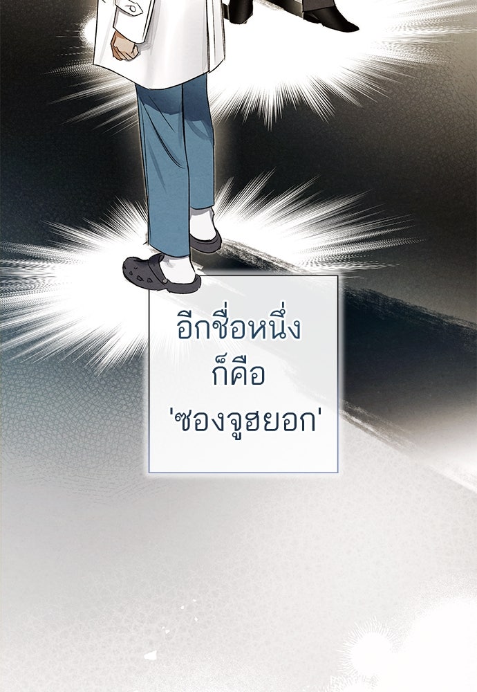 หมออังกฤษหัวใจเกาหลี - หน้า 20