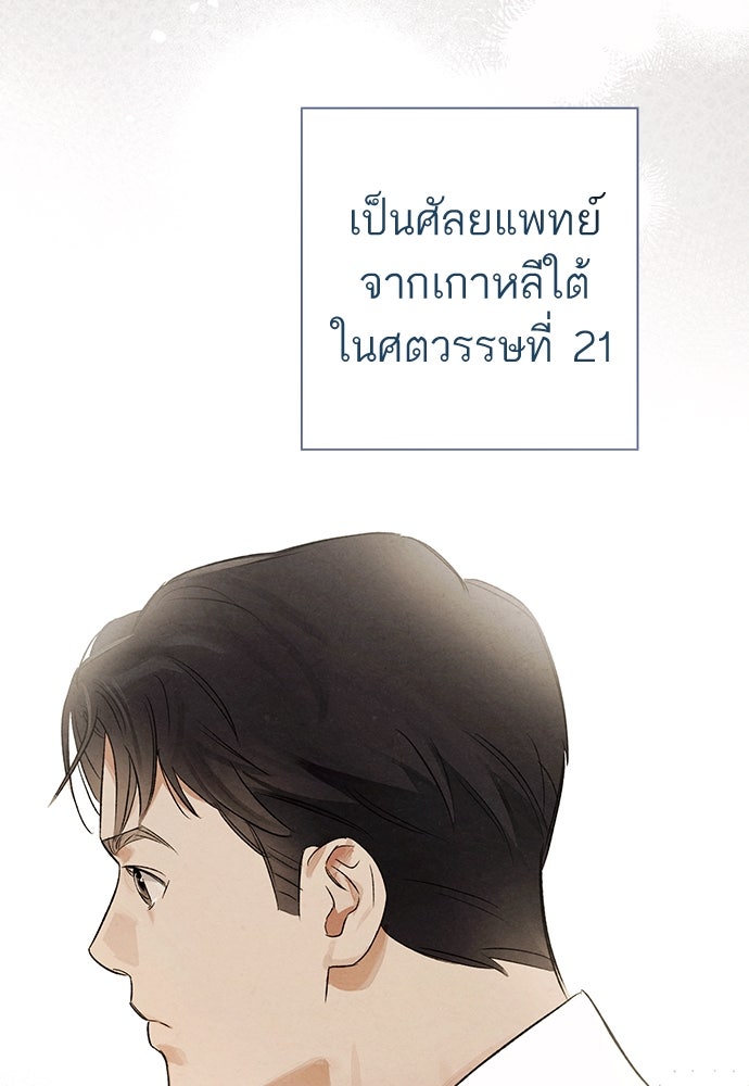 หมออังกฤษหัวใจเกาหลี - หน้า 21