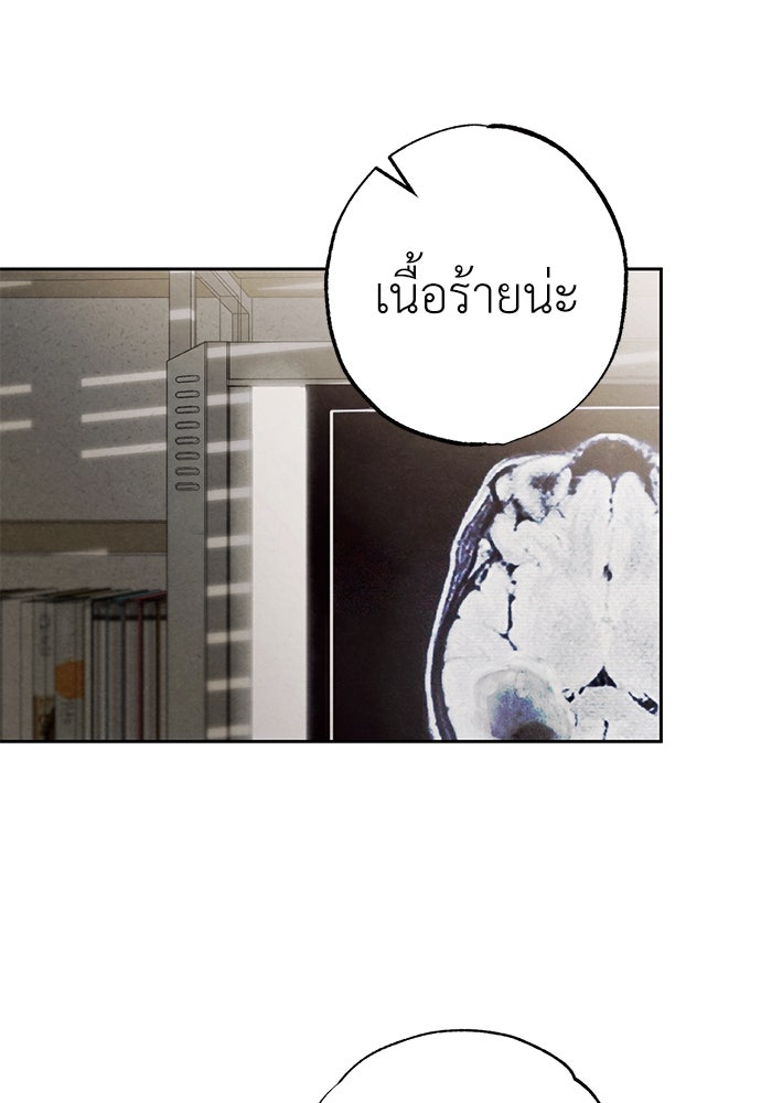 หมออังกฤษหัวใจเกาหลี - หน้า 24