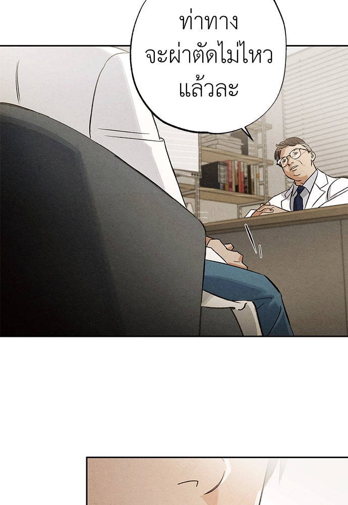 หมออังกฤษหัวใจเกาหลี - หน้า 25