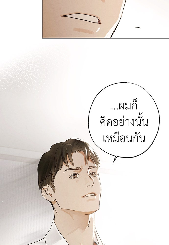 หมออังกฤษหัวใจเกาหลี - หน้า 26